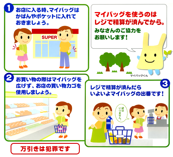 当店がおすすめするマイバックの使い方